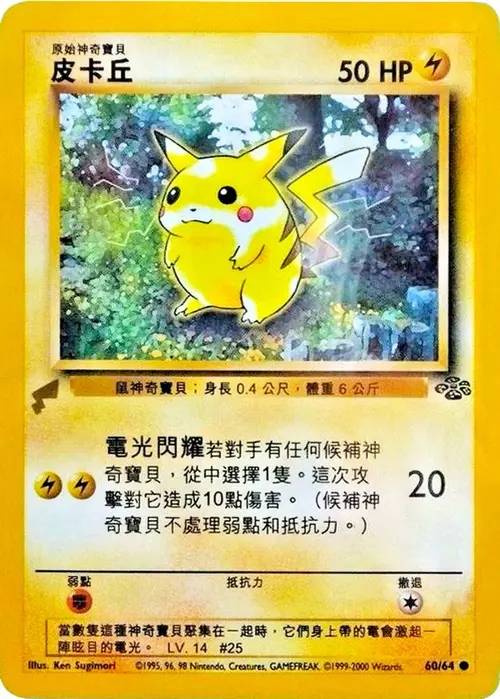 Pikachu (Jungle) card art