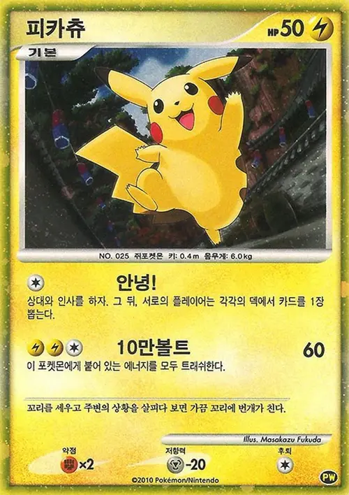 Pikachu (Korean) card art
