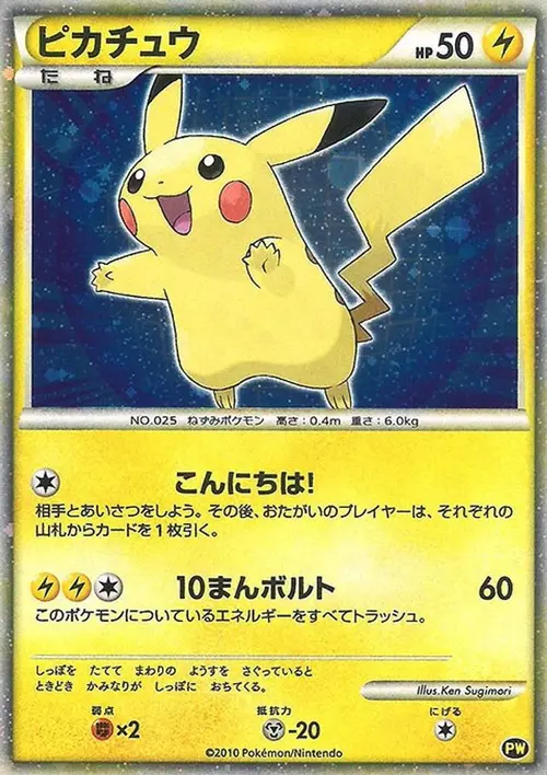 Pikachu (Japanese) card art