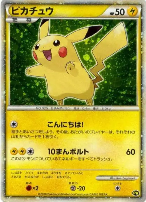 Pikachu (Japanese) (Green) card art