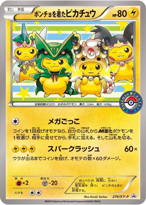 Poncho-wearing Pikachu - 274/XY-P card art