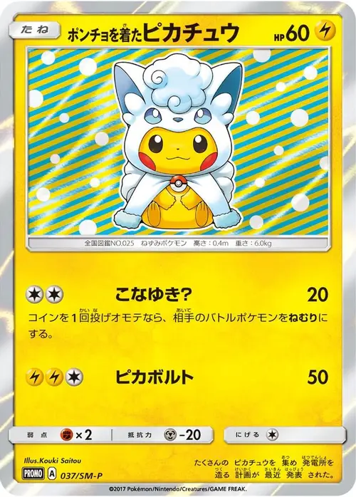 Poncho-wearing Pikachu - 37/SM-P card art