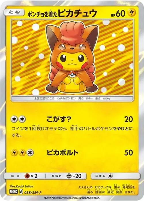 Poncho-wearing Pikachu - 38/SM-P card art