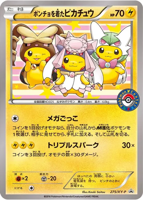 Poncho-wearing Pikachu - 275/XY-P card art