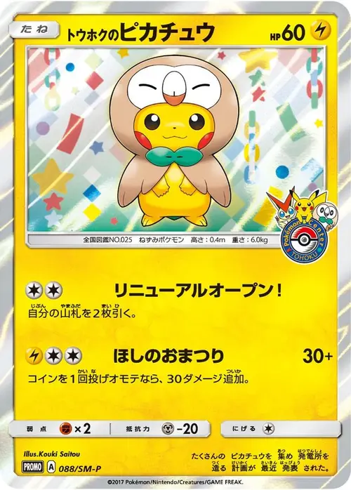 Tohoku's Pikachu - 88/SM-P card art