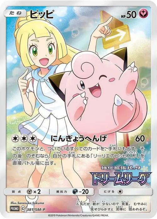 Clefairy - 381/SM-P (Dream League) card art