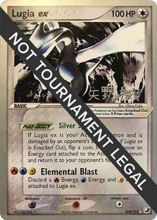 Lugia ex - 2006 (Hiroki Yano) card art