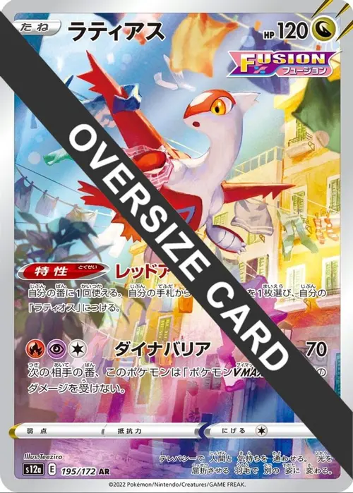 Latias (Vstar Universe Japanese Exclusive) card art