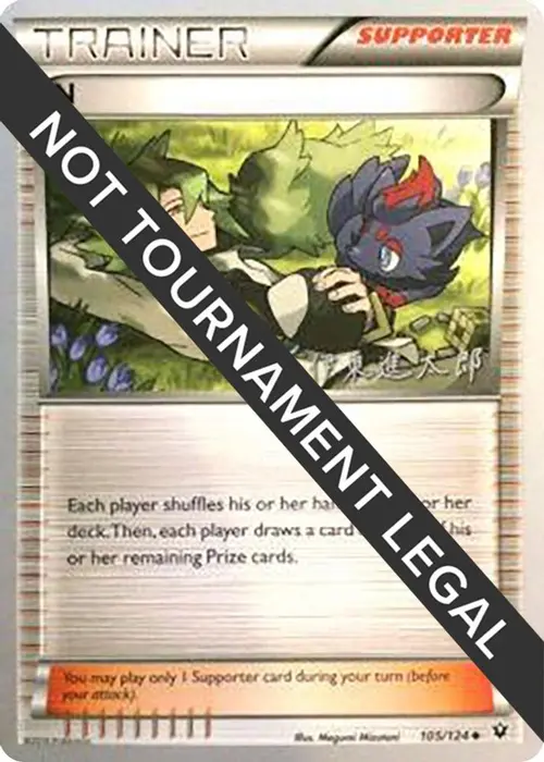 N - 2016 (Shintaro Ito) card art