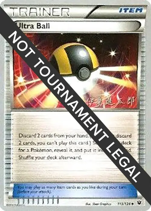 Ultra Ball - 2016 (Shintaro Ito) card art
