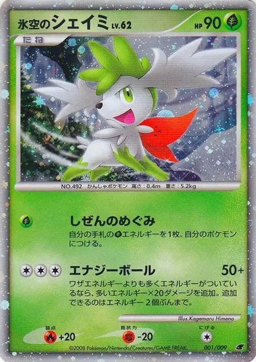 Icy Sky's Shaymin (Japanese 11th Movie Commemoration Set) card art