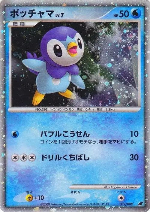 Piplup (Japanese 11th Movie Commemoration Set) card art