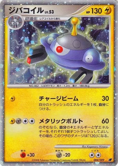 Magnezone (Japanese 11th Movie Commemoration Set) card art