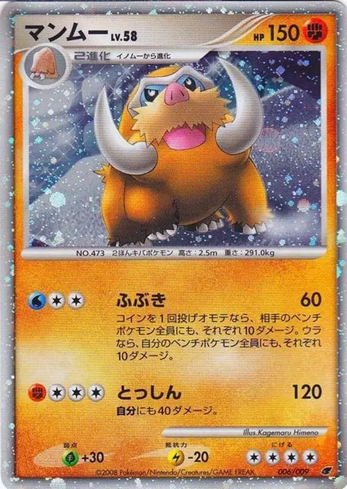 Mamoswine (Japanese 11th Movie Commemoration Set) card art