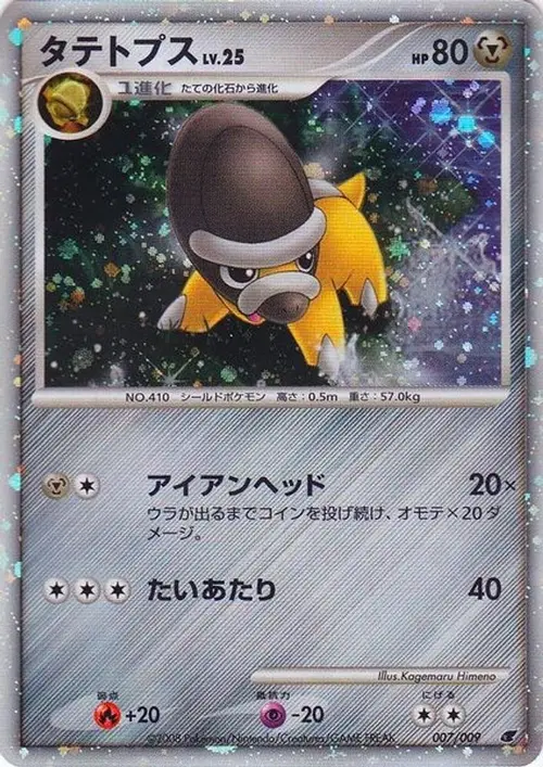 Shieldon (Japanese 11th Movie Commemoration Set) card art