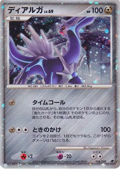 Dialga (Japanese 11th Movie Commemoration Set) card art