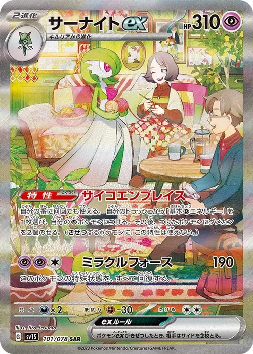 Gardevoir ex (Japanese Exclusive) card art