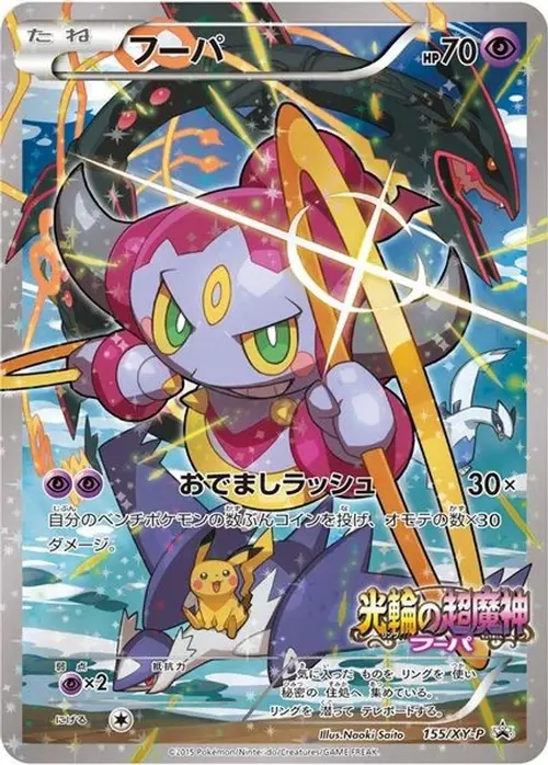 Hoopa - 155/XY-P card art