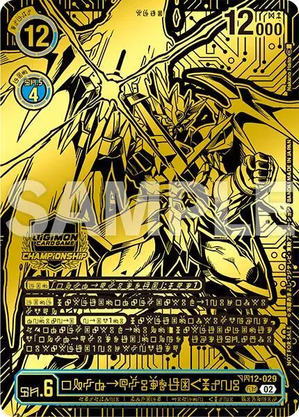 UlforceVeedramon (X Antibody) (24-25 World Championship Finals Champion) card art