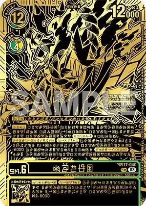 Kazuchimon (Championship 25-26 Finals Season 1 1st Place Trophy Card) card art