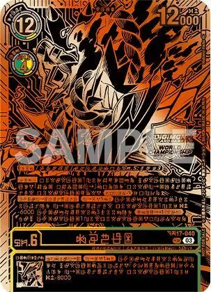 Kazuchimon (Championship 25-26 Finals Season 1 3rd Place Trophy Card) card art